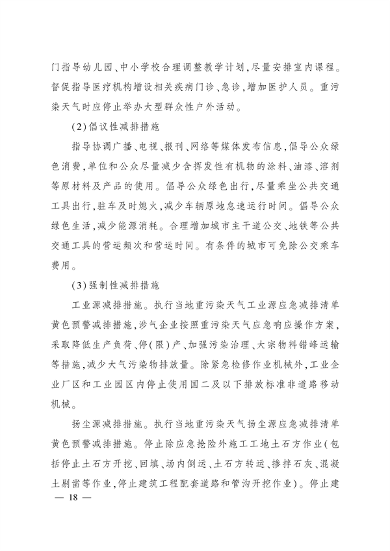 《四川省重污染天气应急预案》发布(图18)