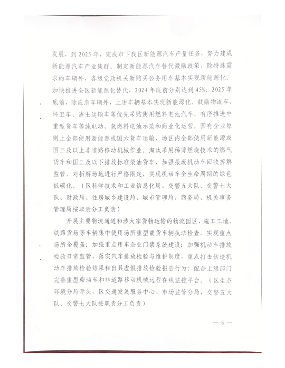 开封市城乡一体化示范区空气质量持续改善行动实施方案(图5)