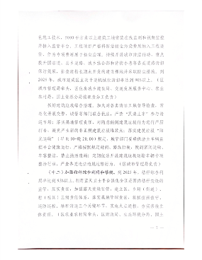 开封市城乡一体化示范区空气质量持续改善行动实施方案(图8)