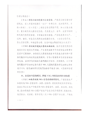 开封市城乡一体化示范区空气质量持续改善行动实施方案(图9)