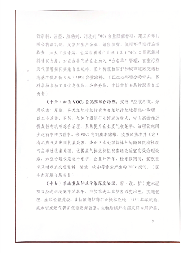 开封市城乡一体化示范区空气质量持续改善行动实施方案(图10)