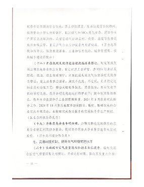 开封市城乡一体化示范区空气质量持续改善行动实施方案(图11)