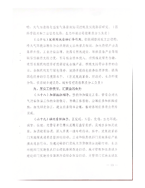 开封市城乡一体化示范区空气质量持续改善行动实施方案(图14)