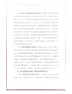 开封市城乡一体化示范区空气质量持续改善行动实施方案(图6)