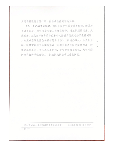 开封市城乡一体化示范区空气质量持续改善行动实施方案(图15)
