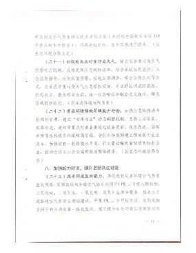 开封市城乡一体化示范区空气质量持续改善行动实施方案(图12)