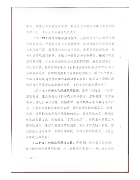 开封市城乡一体化示范区空气质量持续改善行动实施方案(图13)