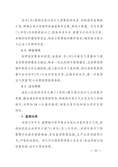 《四川省重污染天气应急预案》发布(图23)