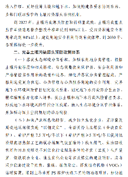 生态环境部关于《土壤污染源头防控行动计划》公开征求意见!(图3)