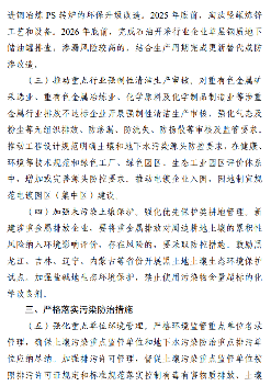 生态环境部关于《土壤污染源头防控行动计划》公开征求意见!(图4)