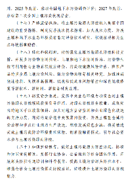 生态环境部关于《土壤污染源头防控行动计划》公开征求意见!(图10)