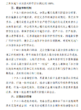 生态环境部关于《土壤污染源头防控行动计划》公开征求意见!(图9)