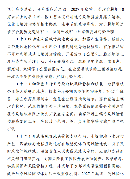 生态环境部关于《土壤污染源头防控行动计划》公开征求意见!(图8)