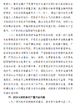 生态环境部关于《土壤污染源头防控行动计划》公开征求意见!(图7)