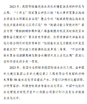 《2023年全国海水利用报告》发布！(图8)