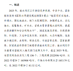 《2023年全国海水利用报告》发布！(图4)