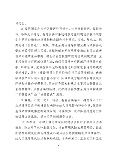 《新疆维吾尔自治区重点行业生态环境准入条件（2024年）》发布(图9)