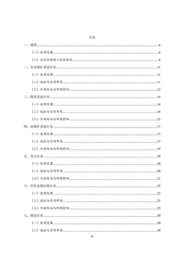 《新疆维吾尔自治区重点行业生态环境准入条件（2024年）》发布(图5)