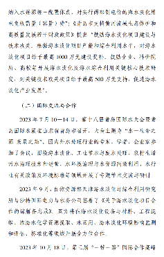 《2023年全国海水利用报告》发布！(图16)