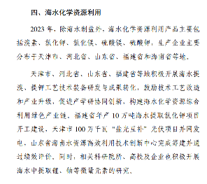 《2023年全国海水利用报告》发布！(图11)