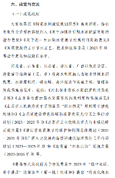 《2023年全国海水利用报告》发布！(图15)