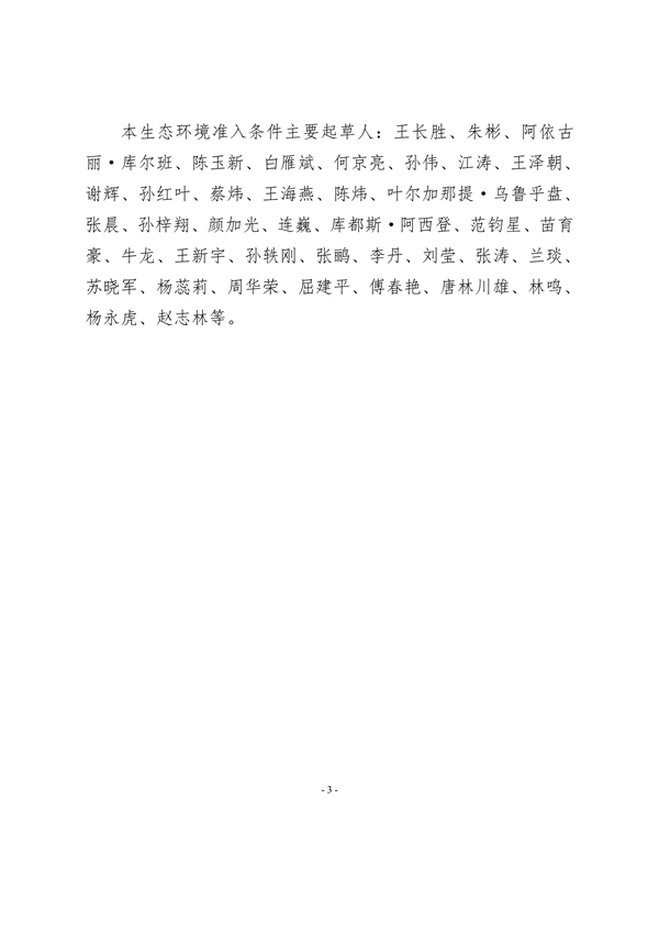 《新疆维吾尔自治区重点行业生态环境准入条件（2024年）》发布(图4)