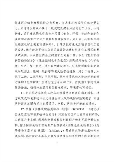 《新疆维吾尔自治区重点行业生态环境准入条件（2024年）》发布(图10)