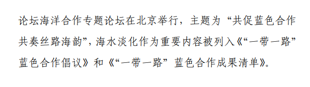 《2023年全国海水利用报告》发布！(图17)
