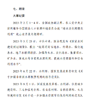 《2023年全国海水利用报告》发布！(图18)