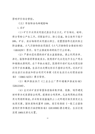 《新疆维吾尔自治区重点行业生态环境准入条件（2024年）》发布(图14)