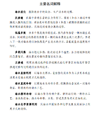 《2023年全国海水利用报告》发布！(图26)