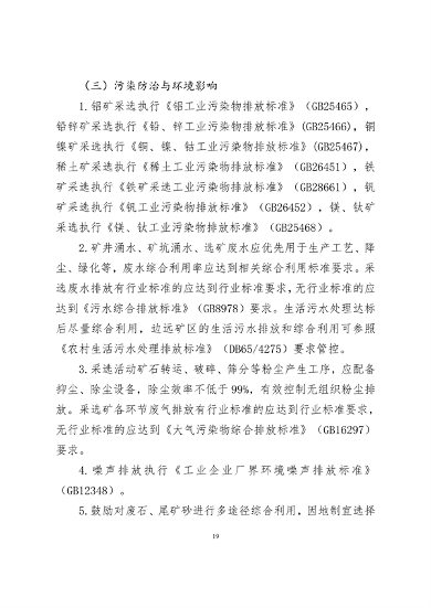 《新疆维吾尔自治区重点行业生态环境准入条件（2024年）》发布(图21)
