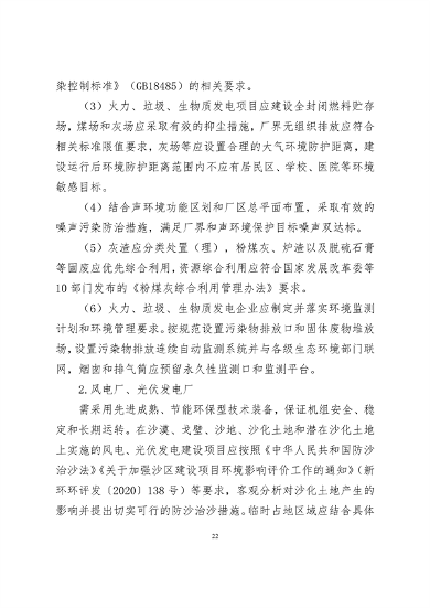 《新疆维吾尔自治区重点行业生态环境准入条件（2024年）》发布(图24)