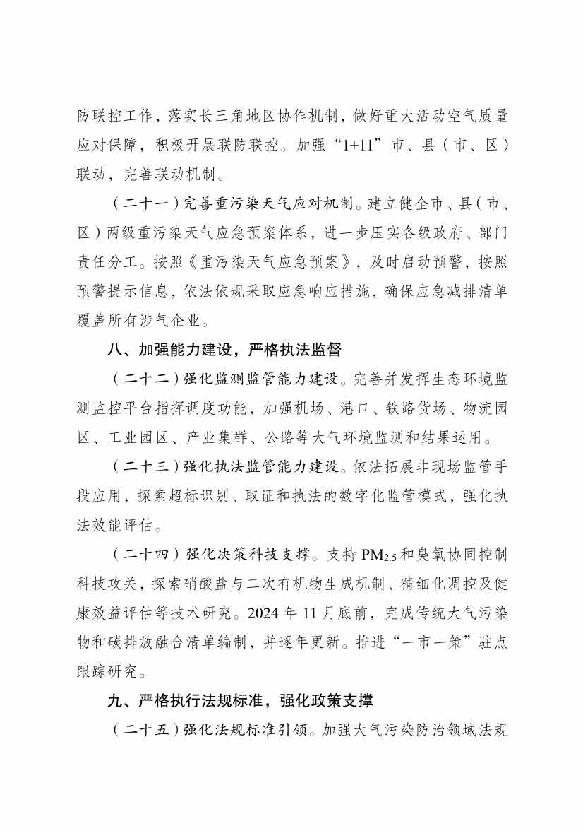 江苏盐城市空气质量持续改善行动计划实施方案(图8)