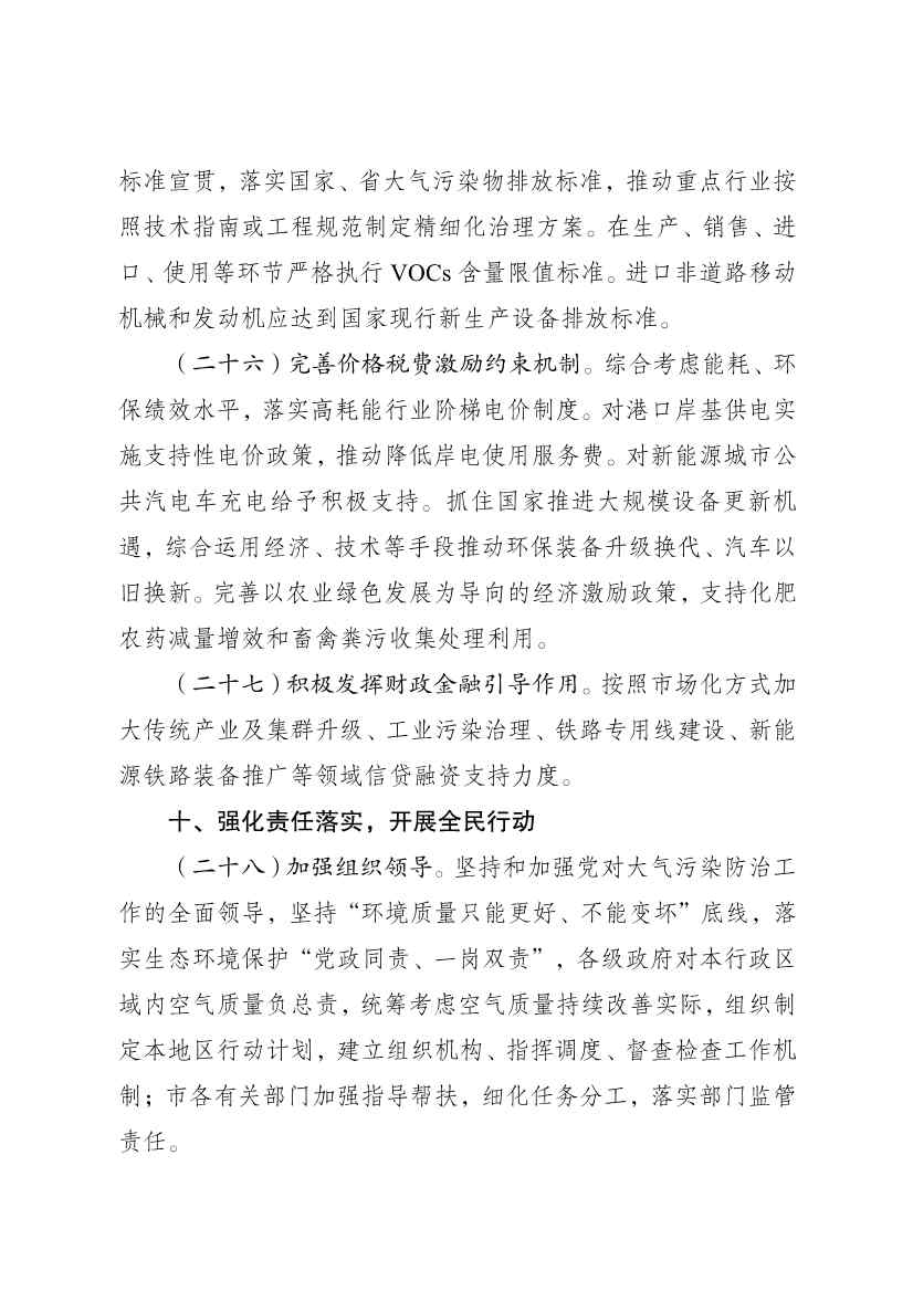 江苏盐城市空气质量持续改善行动计划实施方案(图9)