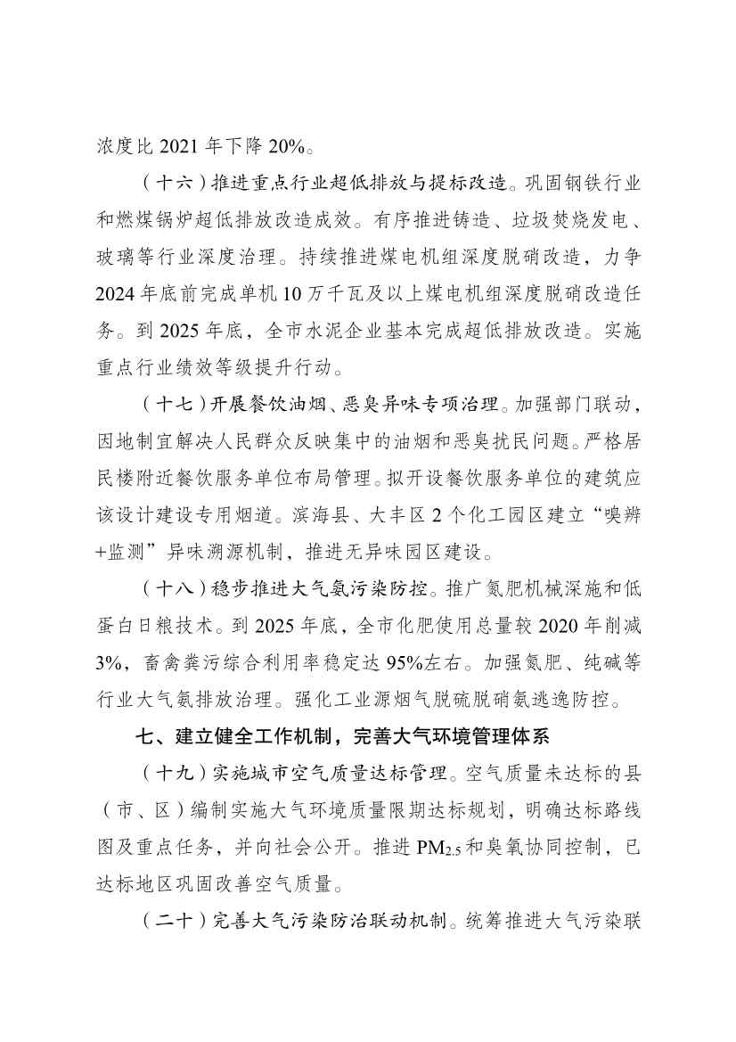 江苏盐城市空气质量持续改善行动计划实施方案(图7)