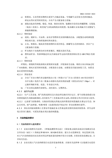 《辽宁省火电厂大气污染物排放标准》征求意见(图12)