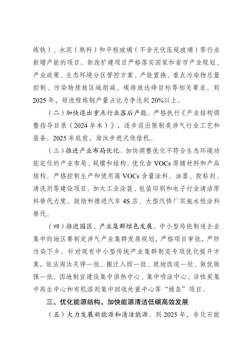 江苏盐城市空气质量持续改善行动计划实施方案(图3)