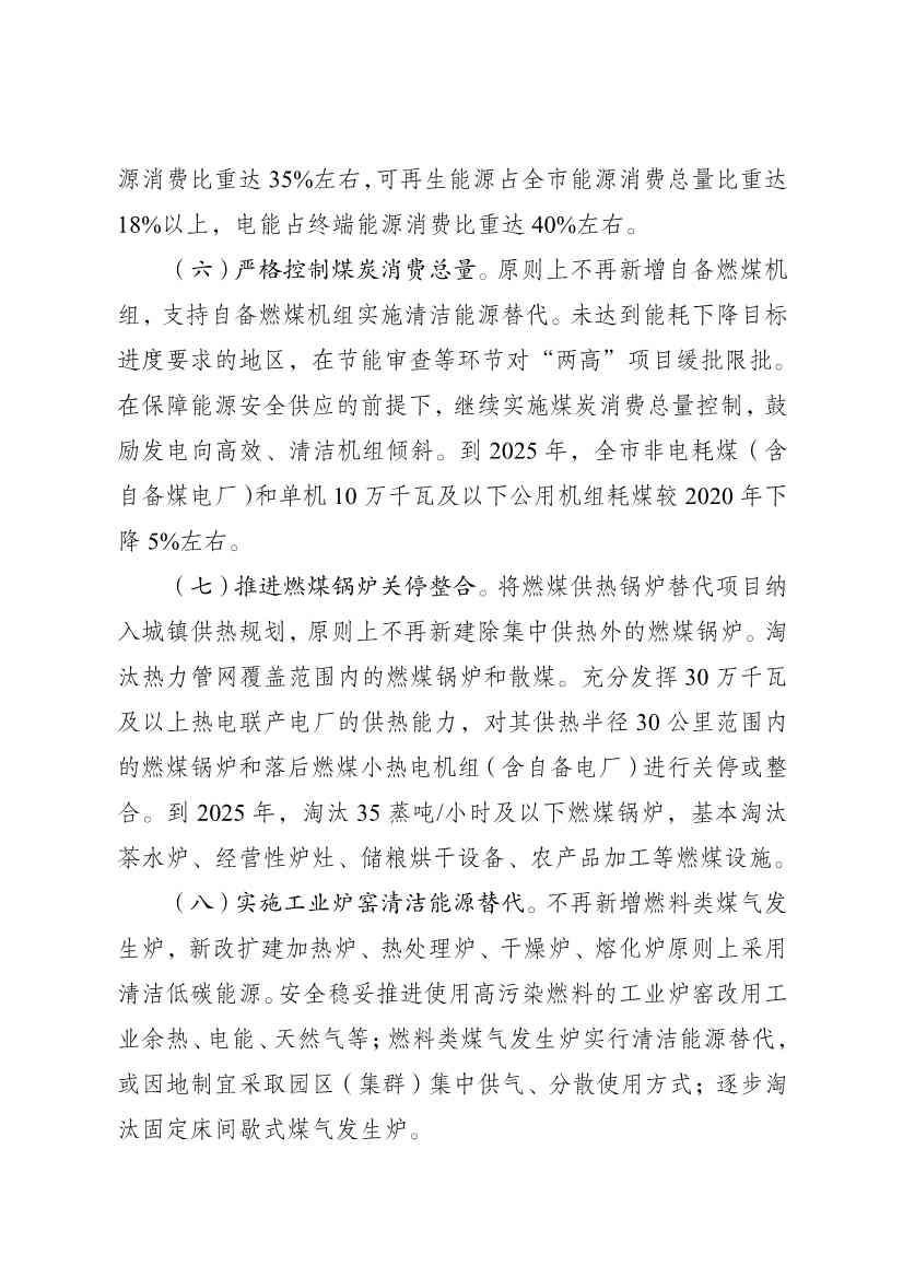 江苏盐城市空气质量持续改善行动计划实施方案(图4)