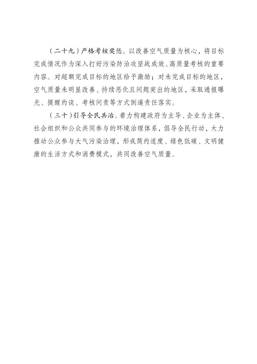 江苏盐城市空气质量持续改善行动计划实施方案(图10)