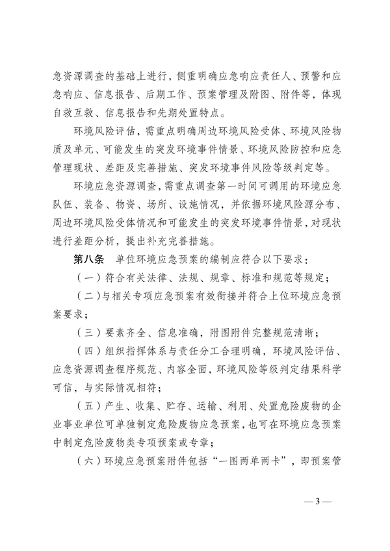 《云南省突发环境事件应急预案管理办法》公开征求意见(图3)