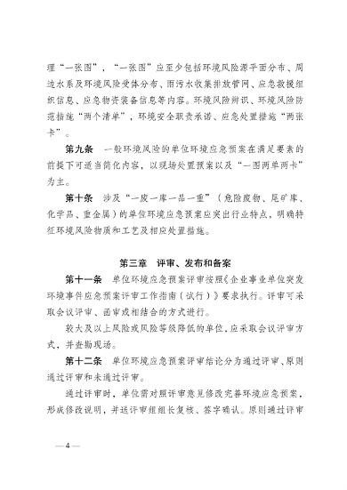 《云南省突发环境事件应急预案管理办法》公开征求意见(图5)