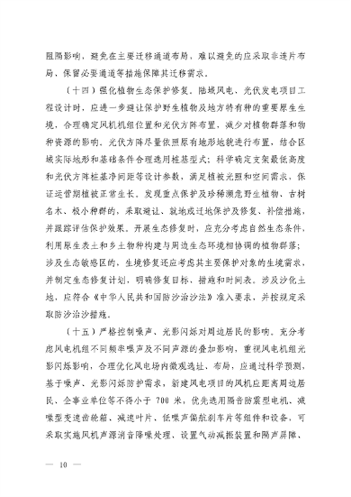 生态环境部发布《关于加强陆域风电、光伏发电建设项目生态环境保护工作的通知（征求意见稿）》(图7)