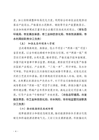 葫芦岛市减污降碳协同增效实施方案(图4)