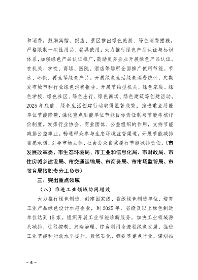葫芦岛市减污降碳协同增效实施方案(图6)