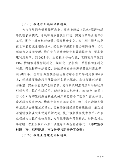 葫芦岛市减污降碳协同增效实施方案(图9)
