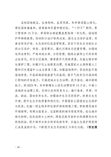 葫芦岛市减污降碳协同增效实施方案(图10)