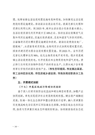葫芦岛市减污降碳协同增效实施方案(图15)