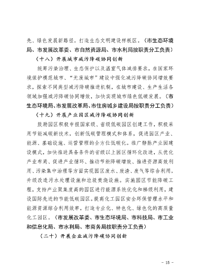 葫芦岛市减污降碳协同增效实施方案(图16)