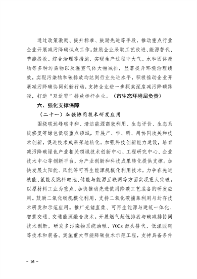葫芦岛市减污降碳协同增效实施方案(图17)